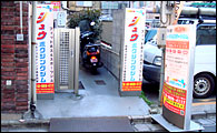 裏口縦看板